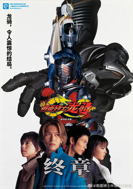 假面骑士龙骑 剧场版 EPISODE FINAL